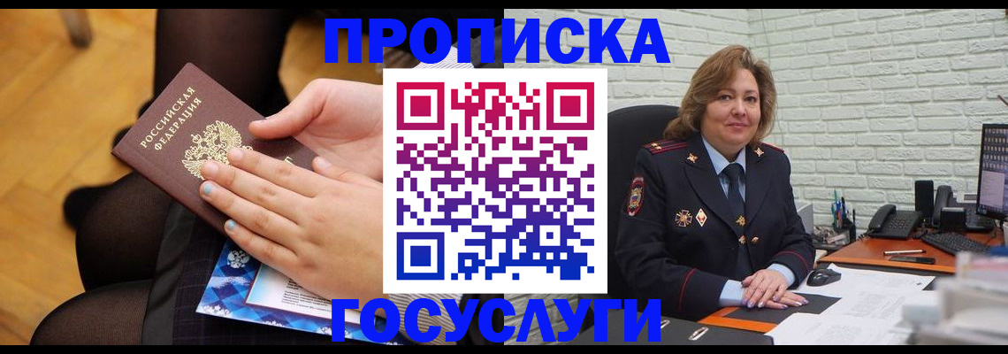 временная регистрация надежно в Невинномысске