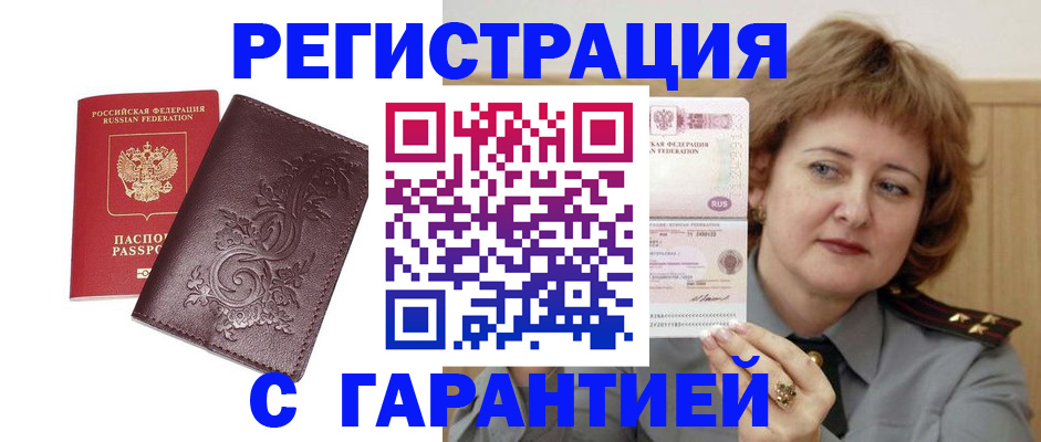 прописка для военкомата в Невинномысске